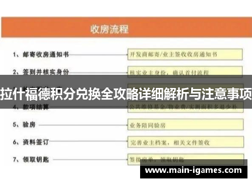 拉什福德积分兑换全攻略详细解析与注意事项 拉什福德积分兑换全攻略详细解析与注意事项