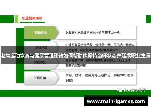 老詹运动饮食与健康管理秘籍如何帮助他保持巅峰状态并延续职业生涯 老詹运动饮食与健康管理秘籍如何帮助他保持巅峰状态并延续职业生涯