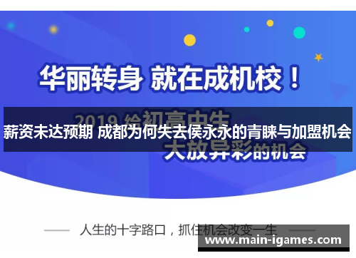 薪资未达预期 成都为何失去侯永永的青睐与加盟机会