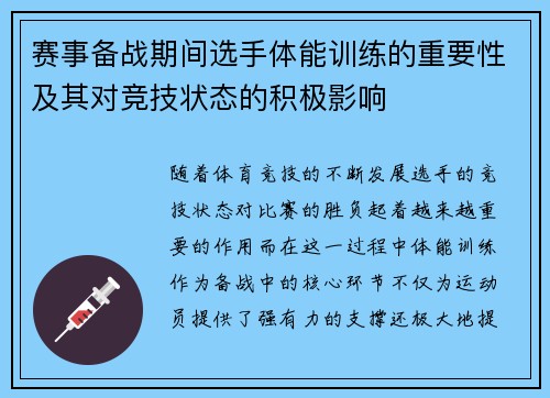 赛事备战期间选手体能训练的重要性及其对竞技状态的积极影响