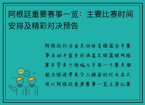 阿根廷重要赛事一览：主要比赛时间安排及精彩对决预告