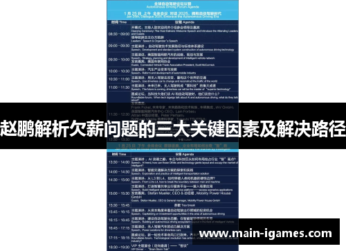 赵鹏解析欠薪问题的三大关键因素及解决路径 赵鹏解析欠薪问题的三大关键因素及解决路径