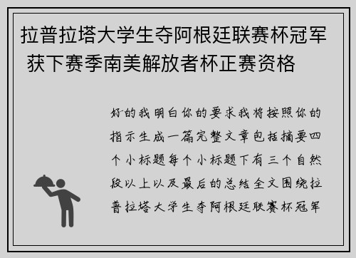 拉普拉塔大学生夺阿根廷联赛杯冠军 获下赛季南美解放者杯正赛资格