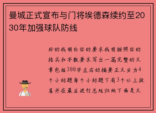 曼城正式宣布与门将埃德森续约至2030年加强球队防线