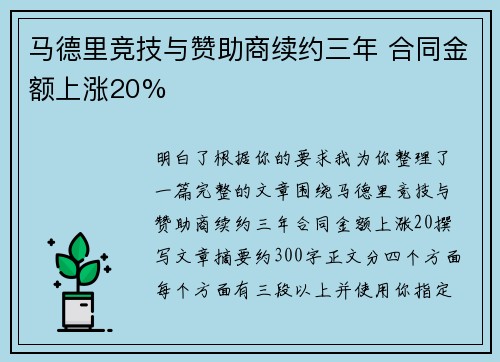 马德里竞技与赞助商续约三年 合同金额上涨20% 马德里竞技与赞助商续约三年 合同金额上涨20%