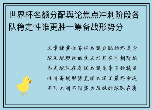 世界杯名额分配舆论焦点冲刺阶段各队稳定性谁更胜一筹备战形势分